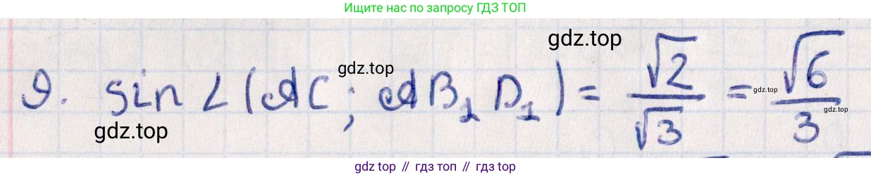 ГДЗ Геометрия, 10 класс Учебник, авторы: Смирнов Виктор Анатольевич, Туяков Есенкельды Алыбаевич, издательство Мектеп, Алматы, 2019, страница 152, номер 9, Решение