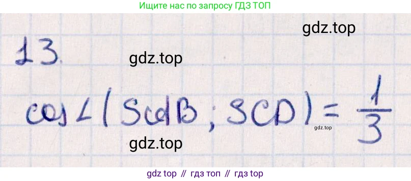 ГДЗ Геометрия, 10 класс Учебник, авторы: Смирнов Виктор Анатольевич, Туяков Есенкельды Алыбаевич, издательство Мектеп, Алматы, 2019, страница 155, номер 13, Решение