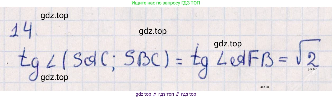 ГДЗ Геометрия, 10 класс Учебник, авторы: Смирнов Виктор Анатольевич, Туяков Есенкельды Алыбаевич, издательство Мектеп, Алматы, 2019, страница 155, номер 14, Решение