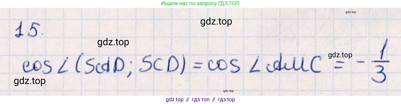 ГДЗ Геометрия, 10 класс Учебник, авторы: Смирнов Виктор Анатольевич, Туяков Есенкельды Алыбаевич, издательство Мектеп, Алматы, 2019, страница 155, номер 15, Решение