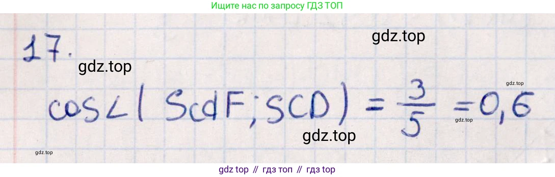 ГДЗ Геометрия, 10 класс Учебник, авторы: Смирнов Виктор Анатольевич, Туяков Есенкельды Алыбаевич, издательство Мектеп, Алматы, 2019, страница 156, номер 17, Решение
