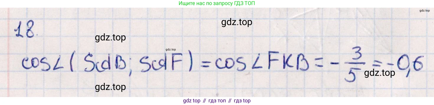 ГДЗ Геометрия, 10 класс Учебник, авторы: Смирнов Виктор Анатольевич, Туяков Есенкельды Алыбаевич, издательство Мектеп, Алматы, 2019, страница 156, номер 18, Решение