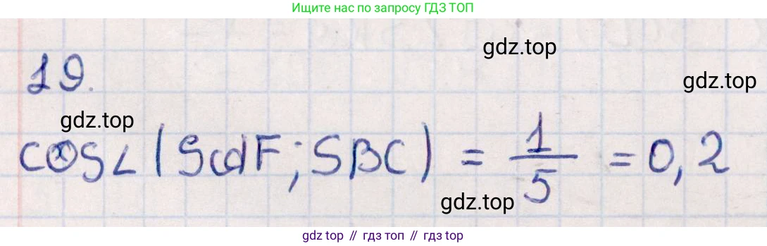 ГДЗ Геометрия, 10 класс Учебник, авторы: Смирнов Виктор Анатольевич, Туяков Есенкельды Алыбаевич, издательство Мектеп, Алматы, 2019, страница 156, номер 19, Решение