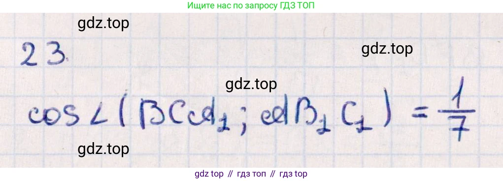ГДЗ Геометрия, 10 класс Учебник, авторы: Смирнов Виктор Анатольевич, Туяков Есенкельды Алыбаевич, издательство Мектеп, Алматы, 2019, страница 156, номер 23, Решение