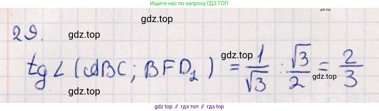 ГДЗ Геометрия, 10 класс Учебник, авторы: Смирнов Виктор Анатольевич, Туяков Есенкельды Алыбаевич, издательство Мектеп, Алматы, 2019, страница 156, номер 29, Решение