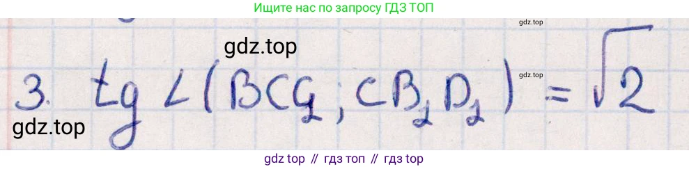 ГДЗ Геометрия, 10 класс Учебник, авторы: Смирнов Виктор Анатольевич, Туяков Есенкельды Алыбаевич, издательство Мектеп, Алматы, 2019, страница 155, номер 3, Решение