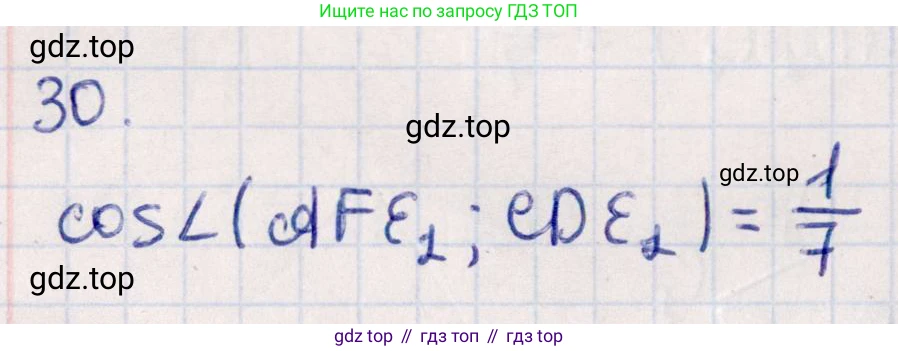 ГДЗ Геометрия, 10 класс Учебник, авторы: Смирнов Виктор Анатольевич, Туяков Есенкельды Алыбаевич, издательство Мектеп, Алматы, 2019, страница 156, номер 30, Решение