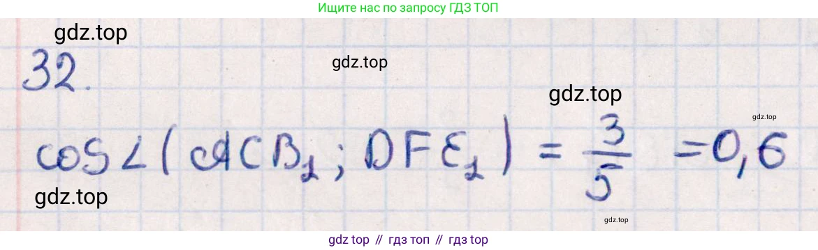 ГДЗ Геометрия, 10 класс Учебник, авторы: Смирнов Виктор Анатольевич, Туяков Есенкельды Алыбаевич, издательство Мектеп, Алматы, 2019, страница 157, номер 32, Решение