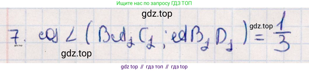 ГДЗ Геометрия, 10 класс Учебник, авторы: Смирнов Виктор Анатольевич, Туяков Есенкельды Алыбаевич, издательство Мектеп, Алматы, 2019, страница 155, номер 7, Решение
