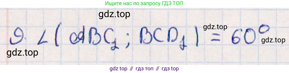 ГДЗ Геометрия, 10 класс Учебник, авторы: Смирнов Виктор Анатольевич, Туяков Есенкельды Алыбаевич, издательство Мектеп, Алматы, 2019, страница 155, номер 9, Решение