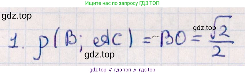 ГДЗ Геометрия, 10 класс Учебник, авторы: Смирнов Виктор Анатольевич, Туяков Есенкельды Алыбаевич, издательство Мектеп, Алматы, 2019, страница 157, номер 1, Решение