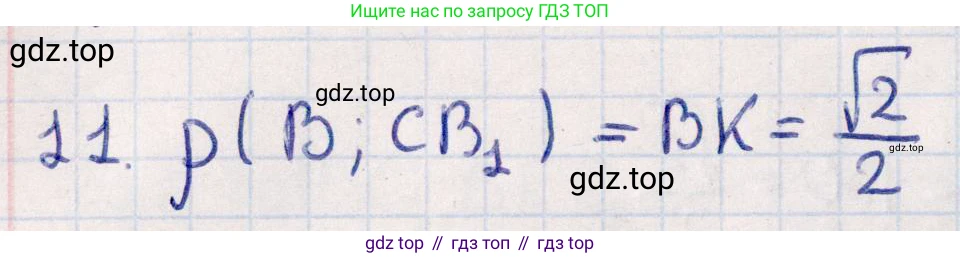 ГДЗ Геометрия, 10 класс Учебник, авторы: Смирнов Виктор Анатольевич, Туяков Есенкельды Алыбаевич, издательство Мектеп, Алматы, 2019, страница 157, номер 11, Решение