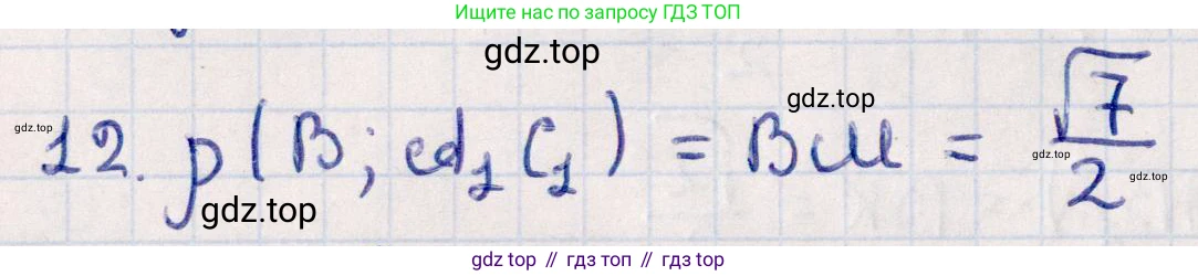 ГДЗ Геометрия, 10 класс Учебник, авторы: Смирнов Виктор Анатольевич, Туяков Есенкельды Алыбаевич, издательство Мектеп, Алматы, 2019, страница 157, номер 12, Решение