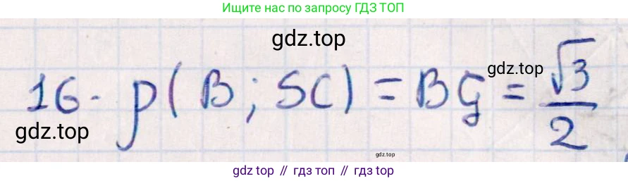 ГДЗ Геометрия, 10 класс Учебник, авторы: Смирнов Виктор Анатольевич, Туяков Есенкельды Алыбаевич, издательство Мектеп, Алматы, 2019, страница 158, номер 16, Решение