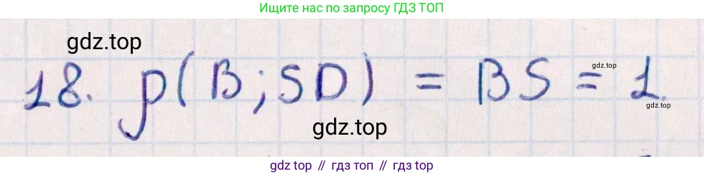ГДЗ Геометрия, 10 класс Учебник, авторы: Смирнов Виктор Анатольевич, Туяков Есенкельды Алыбаевич, издательство Мектеп, Алматы, 2019, страница 158, номер 18, Решение