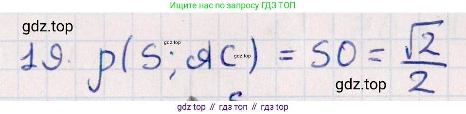 ГДЗ Геометрия, 10 класс Учебник, авторы: Смирнов Виктор Анатольевич, Туяков Есенкельды Алыбаевич, издательство Мектеп, Алматы, 2019, страница 158, номер 19, Решение