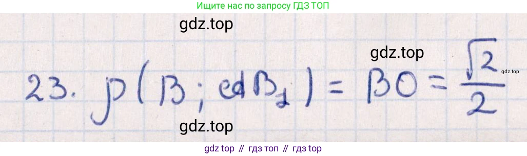 ГДЗ Геометрия, 10 класс Учебник, авторы: Смирнов Виктор Анатольевич, Туяков Есенкельды Алыбаевич, издательство Мектеп, Алматы, 2019, страница 158, номер 23, Решение