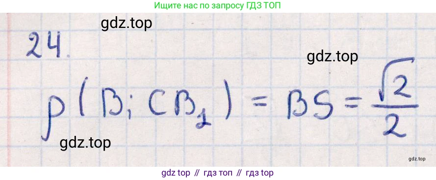 ГДЗ Геометрия, 10 класс Учебник, авторы: Смирнов Виктор Анатольевич, Туяков Есенкельды Алыбаевич, издательство Мектеп, Алматы, 2019, страница 158, номер 24, Решение