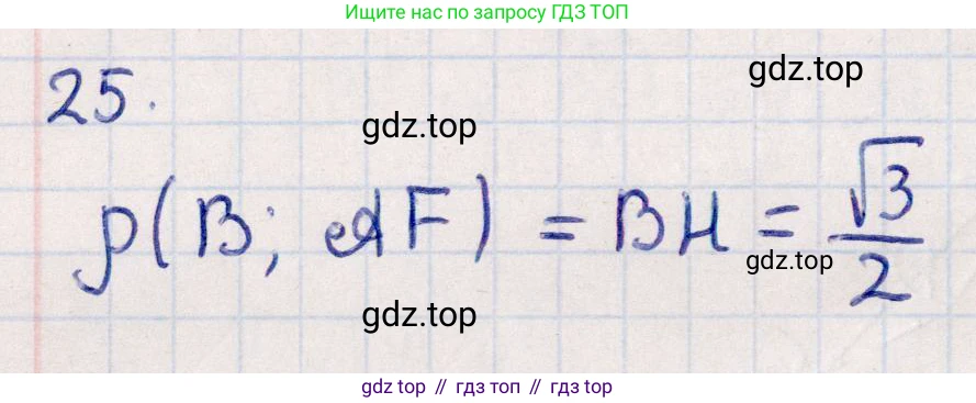 ГДЗ Геометрия, 10 класс Учебник, авторы: Смирнов Виктор Анатольевич, Туяков Есенкельды Алыбаевич, издательство Мектеп, Алматы, 2019, страница 158, номер 25, Решение