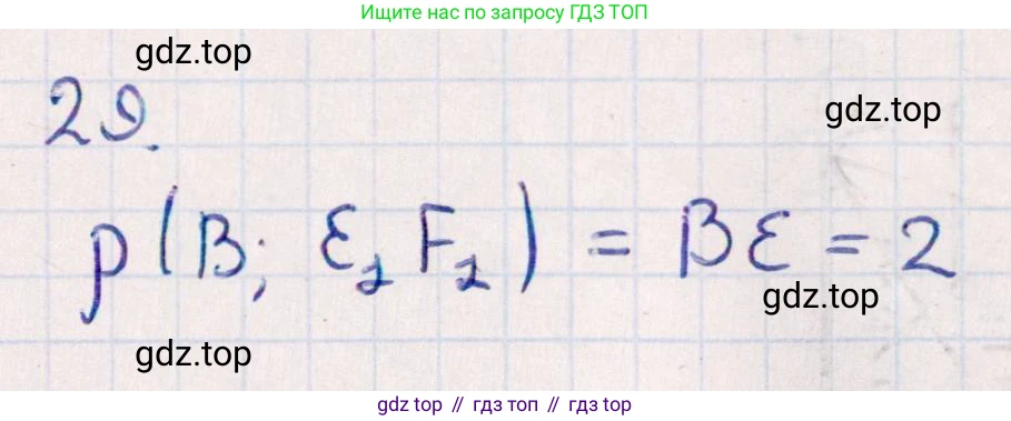 ГДЗ Геометрия, 10 класс Учебник, авторы: Смирнов Виктор Анатольевич, Туяков Есенкельды Алыбаевич, издательство Мектеп, Алматы, 2019, страница 158, номер 29, Решение