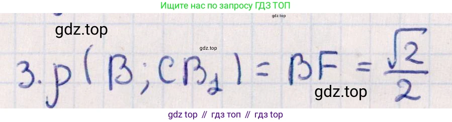 ГДЗ Геометрия, 10 класс Учебник, авторы: Смирнов Виктор Анатольевич, Туяков Есенкельды Алыбаевич, издательство Мектеп, Алматы, 2019, страница 157, номер 3, Решение
