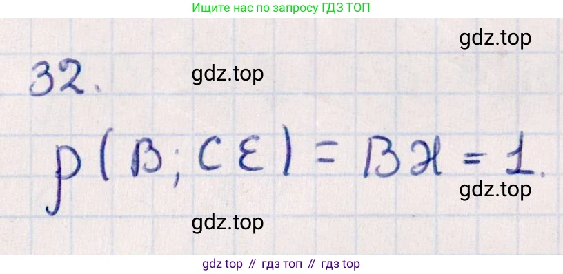 ГДЗ Геометрия, 10 класс Учебник, авторы: Смирнов Виктор Анатольевич, Туяков Есенкельды Алыбаевич, издательство Мектеп, Алматы, 2019, страница 159, номер 32, Решение