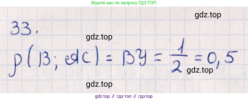 ГДЗ Геометрия, 10 класс Учебник, авторы: Смирнов Виктор Анатольевич, Туяков Есенкельды Алыбаевич, издательство Мектеп, Алматы, 2019, страница 159, номер 33, Решение
