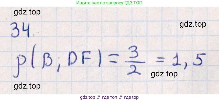 ГДЗ Геометрия, 10 класс Учебник, авторы: Смирнов Виктор Анатольевич, Туяков Есенкельды Алыбаевич, издательство Мектеп, Алматы, 2019, страница 159, номер 34, Решение