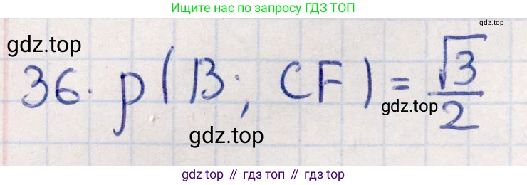 ГДЗ Геометрия, 10 класс Учебник, авторы: Смирнов Виктор Анатольевич, Туяков Есенкельды Алыбаевич, издательство Мектеп, Алматы, 2019, страница 159, номер 36, Решение