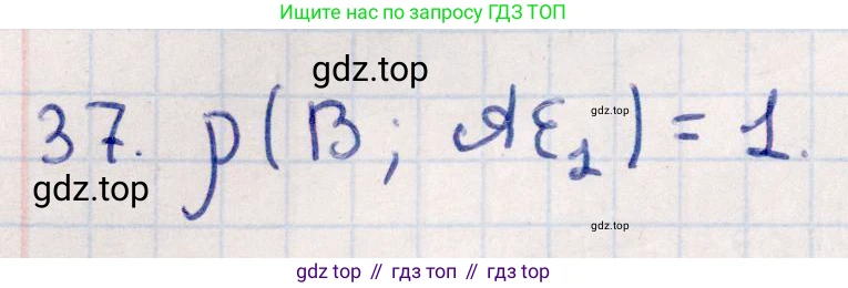 ГДЗ Геометрия, 10 класс Учебник, авторы: Смирнов Виктор Анатольевич, Туяков Есенкельды Алыбаевич, издательство Мектеп, Алматы, 2019, страница 159, номер 37, Решение