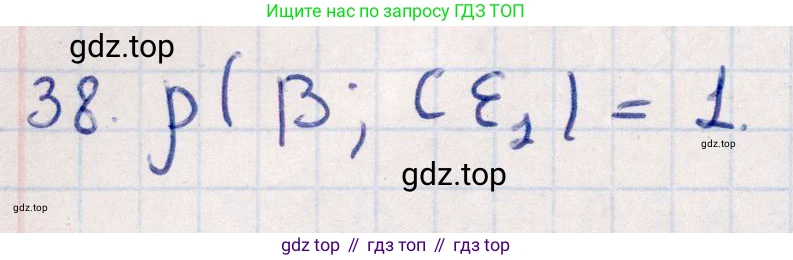 ГДЗ Геометрия, 10 класс Учебник, авторы: Смирнов Виктор Анатольевич, Туяков Есенкельды Алыбаевич, издательство Мектеп, Алматы, 2019, страница 159, номер 38, Решение