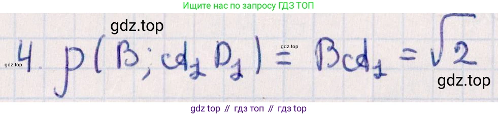 ГДЗ Геометрия, 10 класс Учебник, авторы: Смирнов Виктор Анатольевич, Туяков Есенкельды Алыбаевич, издательство Мектеп, Алматы, 2019, страница 157, номер 4, Решение