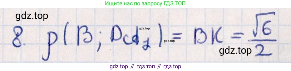 ГДЗ Геометрия, 10 класс Учебник, авторы: Смирнов Виктор Анатольевич, Туяков Есенкельды Алыбаевич, издательство Мектеп, Алматы, 2019, страница 157, номер 8, Решение