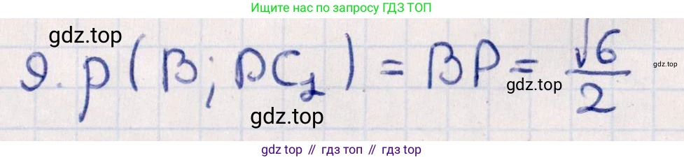 ГДЗ Геометрия, 10 класс Учебник, авторы: Смирнов Виктор Анатольевич, Туяков Есенкельды Алыбаевич, издательство Мектеп, Алматы, 2019, страница 157, номер 9, Решение