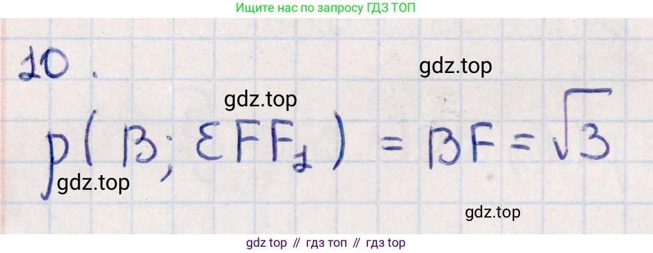 ГДЗ Геометрия, 10 класс Учебник, авторы: Смирнов Виктор Анатольевич, Туяков Есенкельды Алыбаевич, издательство Мектеп, Алматы, 2019, страница 160, номер 10, Решение