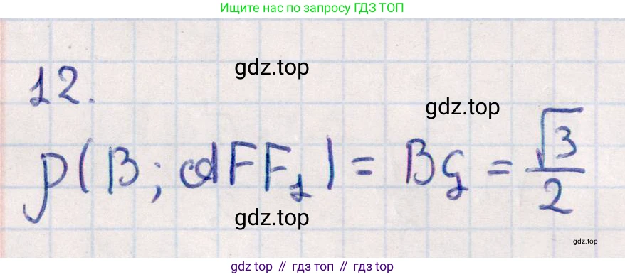 ГДЗ Геометрия, 10 класс Учебник, авторы: Смирнов Виктор Анатольевич, Туяков Есенкельды Алыбаевич, издательство Мектеп, Алматы, 2019, страница 160, номер 12, Решение