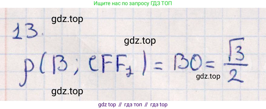 ГДЗ Геометрия, 10 класс Учебник, авторы: Смирнов Виктор Анатольевич, Туяков Есенкельды Алыбаевич, издательство Мектеп, Алматы, 2019, страница 160, номер 13, Решение