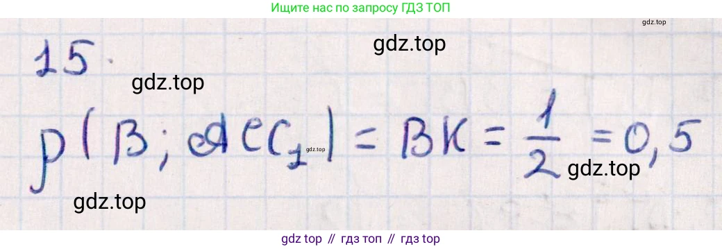 ГДЗ Геометрия, 10 класс Учебник, авторы: Смирнов Виктор Анатольевич, Туяков Есенкельды Алыбаевич, издательство Мектеп, Алматы, 2019, страница 160, номер 15, Решение