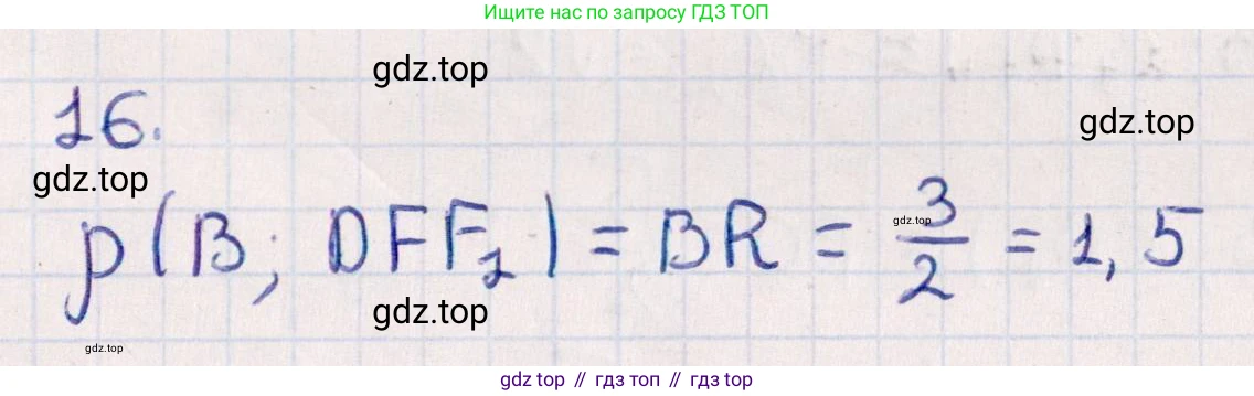 ГДЗ Геометрия, 10 класс Учебник, авторы: Смирнов Виктор Анатольевич, Туяков Есенкельды Алыбаевич, издательство Мектеп, Алматы, 2019, страница 160, номер 16, Решение
