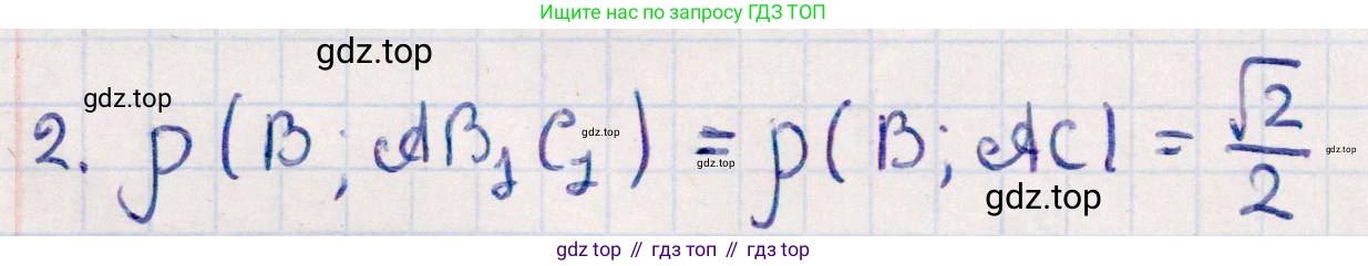 ГДЗ Геометрия, 10 класс Учебник, авторы: Смирнов Виктор Анатольевич, Туяков Есенкельды Алыбаевич, издательство Мектеп, Алматы, 2019, страница 159, номер 2, Решение