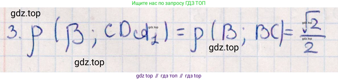 ГДЗ Геометрия, 10 класс Учебник, авторы: Смирнов Виктор Анатольевич, Туяков Есенкельды Алыбаевич, издательство Мектеп, Алматы, 2019, страница 159, номер 3, Решение