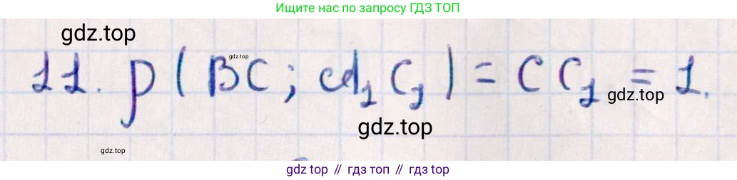 ГДЗ Геометрия, 10 класс Учебник, авторы: Смирнов Виктор Анатольевич, Туяков Есенкельды Алыбаевич, издательство Мектеп, Алматы, 2019, страница 161, номер 11, Решение