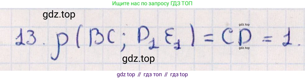 ГДЗ Геометрия, 10 класс Учебник, авторы: Смирнов Виктор Анатольевич, Туяков Есенкельды Алыбаевич, издательство Мектеп, Алматы, 2019, страница 161, номер 13, Решение