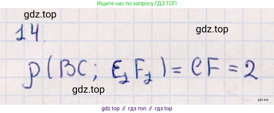 ГДЗ Геометрия, 10 класс Учебник, авторы: Смирнов Виктор Анатольевич, Туяков Есенкельды Алыбаевич, издательство Мектеп, Алматы, 2019, страница 161, номер 14, Решение