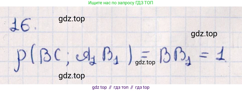 ГДЗ Геометрия, 10 класс Учебник, авторы: Смирнов Виктор Анатольевич, Туяков Есенкельды Алыбаевич, издательство Мектеп, Алматы, 2019, страница 161, номер 16, Решение