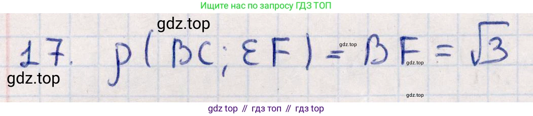 ГДЗ Геометрия, 10 класс Учебник, авторы: Смирнов Виктор Анатольевич, Туяков Есенкельды Алыбаевич, издательство Мектеп, Алматы, 2019, страница 161, номер 17, Решение