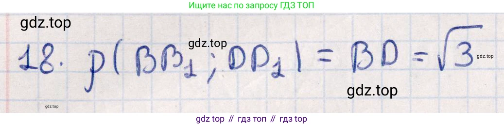 ГДЗ Геометрия, 10 класс Учебник, авторы: Смирнов Виктор Анатольевич, Туяков Есенкельды Алыбаевич, издательство Мектеп, Алматы, 2019, страница 161, номер 18, Решение
