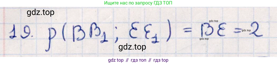 ГДЗ Геометрия, 10 класс Учебник, авторы: Смирнов Виктор Анатольевич, Туяков Есенкельды Алыбаевич, издательство Мектеп, Алматы, 2019, страница 161, номер 19, Решение