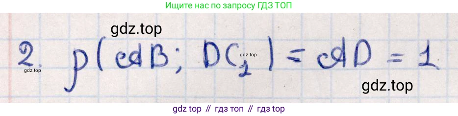 ГДЗ Геометрия, 10 класс Учебник, авторы: Смирнов Виктор Анатольевич, Туяков Есенкельды Алыбаевич, издательство Мектеп, Алматы, 2019, страница 160, номер 2, Решение