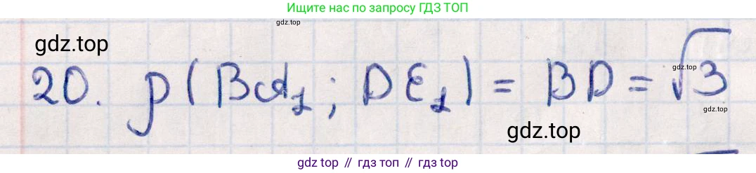 ГДЗ Геометрия, 10 класс Учебник, авторы: Смирнов Виктор Анатольевич, Туяков Есенкельды Алыбаевич, издательство Мектеп, Алматы, 2019, страница 161, номер 20, Решение